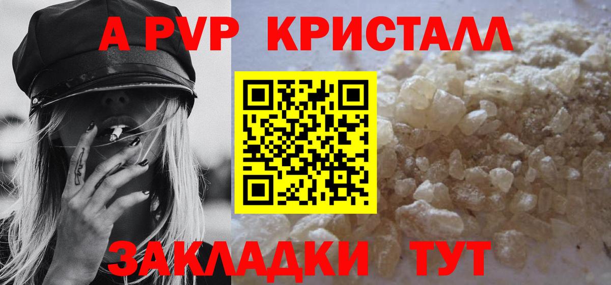 APVP крисы CK Рубцовск