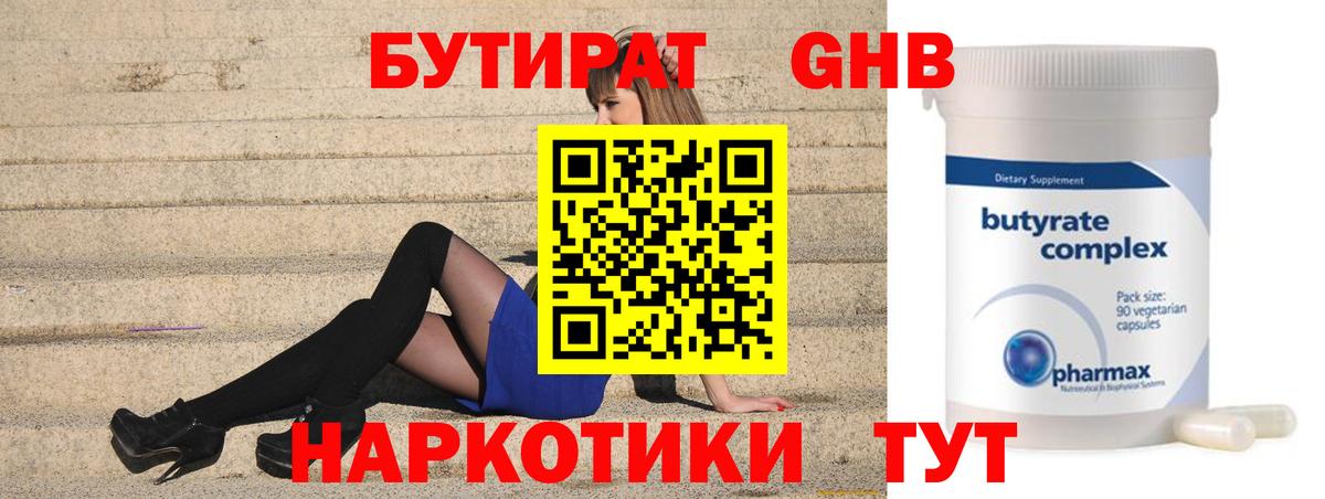 Бутират бутандиол  Рубцовск 