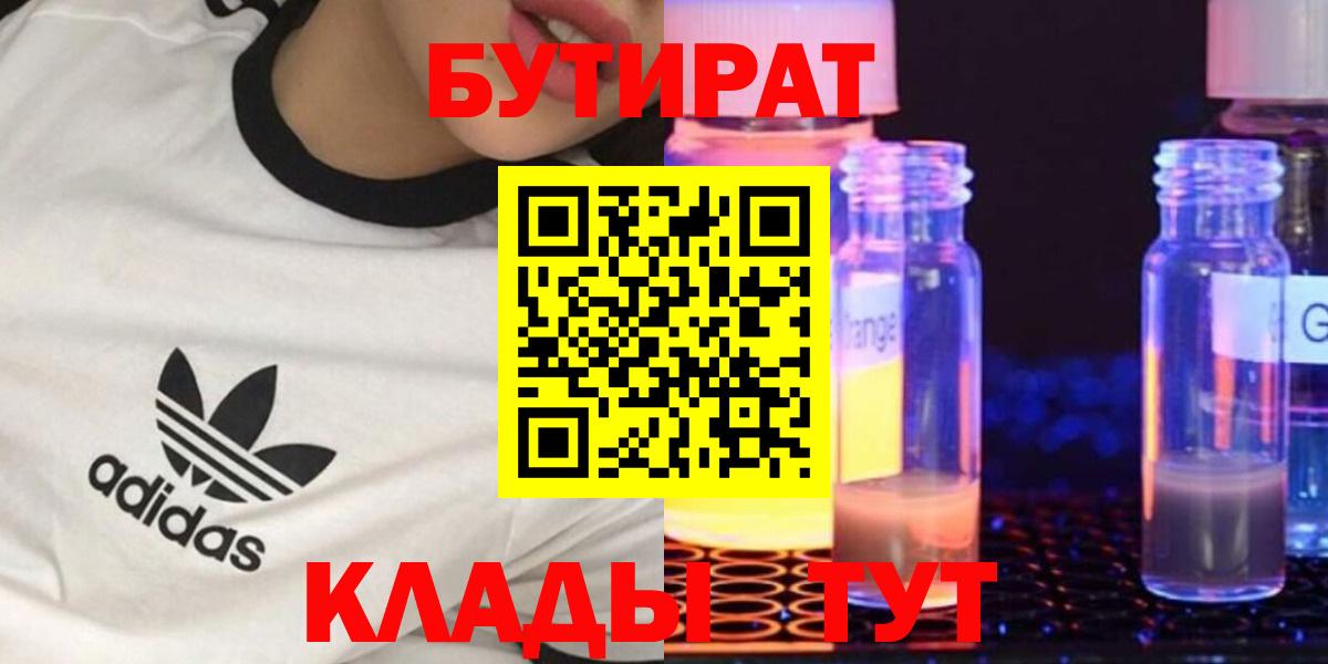 Рубцовск  Бутират 99%  Вход с VPN 