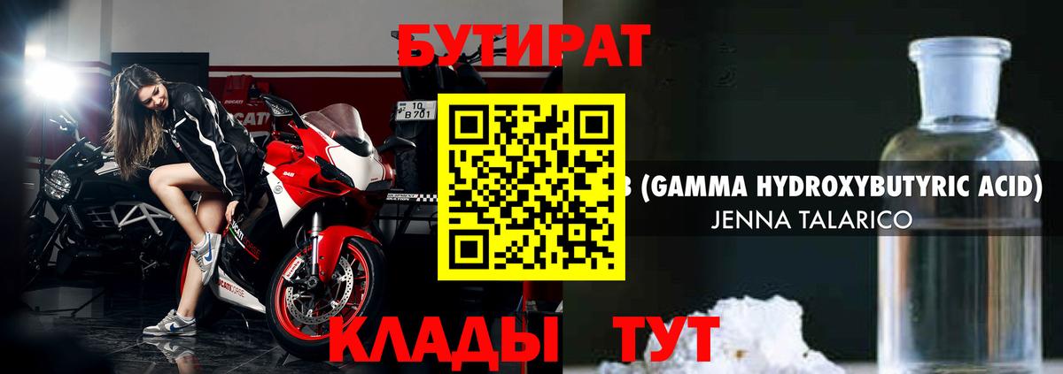 Бутират 99% Рубцовск