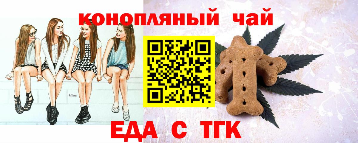 Рубцовск  Печенье с ТГК марихуана  Вход с VPN 