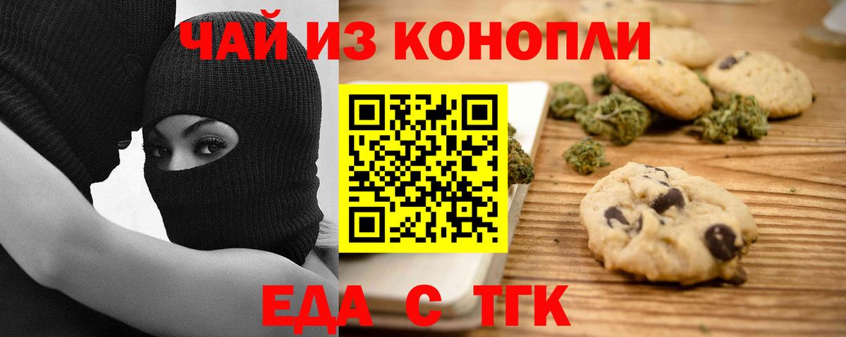 Печенье с ТГК конопля  Рубцовск 