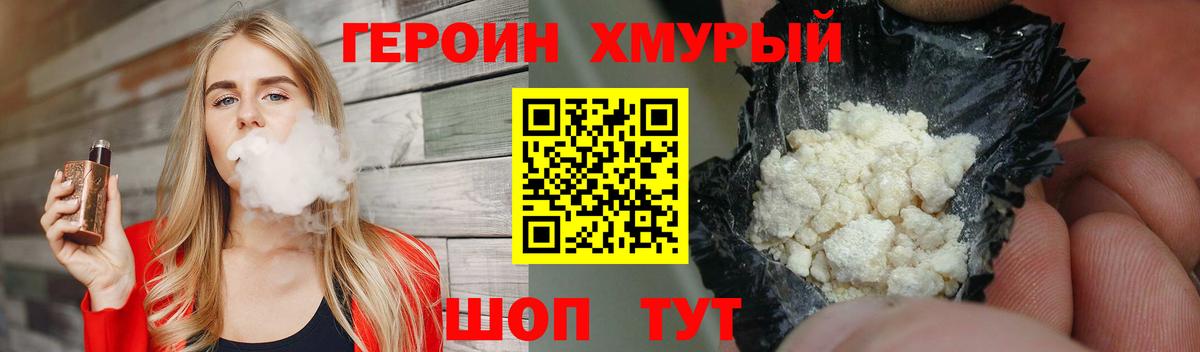 ГЕРОИН герыч  Вход с VPN  Рубцовск 