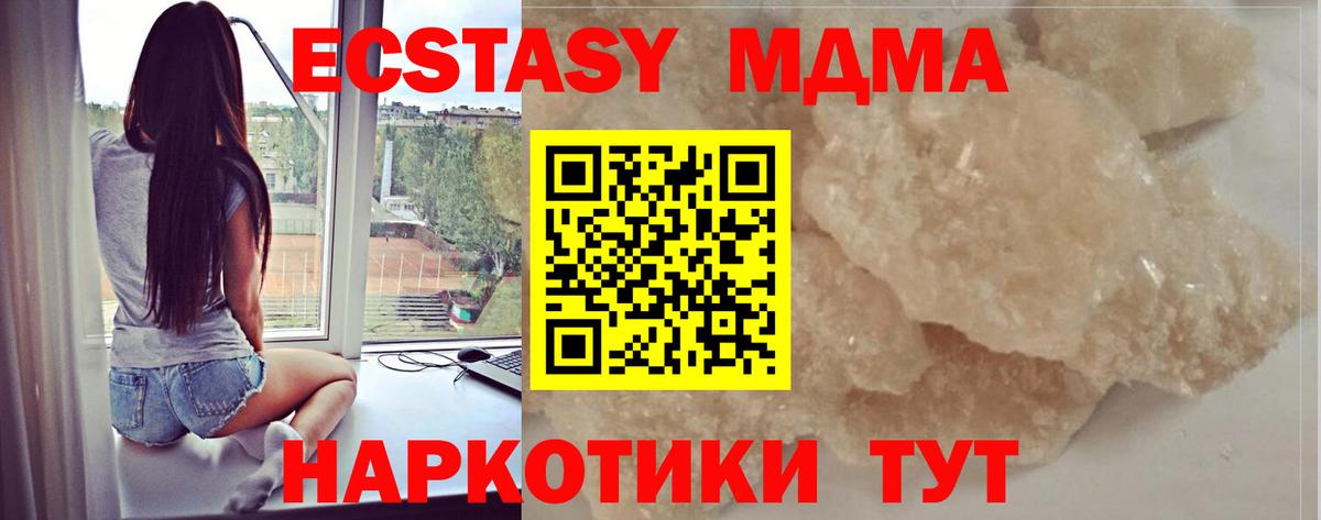 МДМА  МДМА crystal  Рубцовск  Вход с VPN  МДМА crystal 
