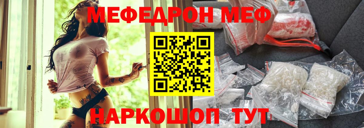 Меф мяу мяу кристаллы Рубцовск