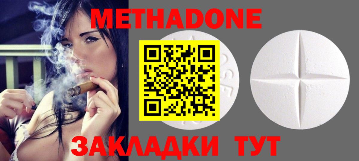 Метадон methadone  Рубцовск 