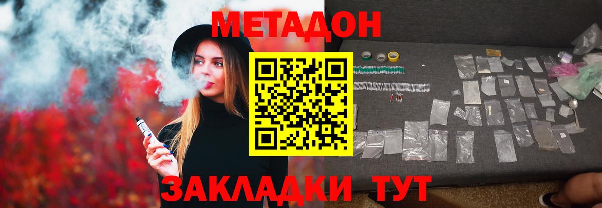 Рубцовск  МЕТАДОН кристалл  МЕТАДОН VHQ  маркетплейс клад  Вход с VPN 
