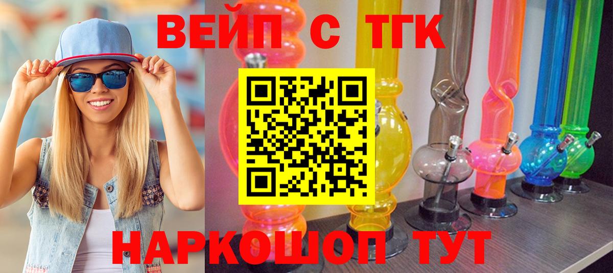 ТГК вейп с тгк  ТГК жижа  Рубцовск 